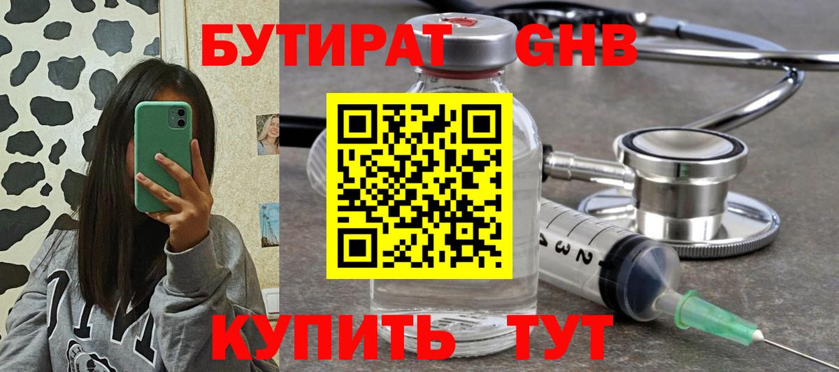 Бутират GHB  Вход с VPN  Мелеуз 