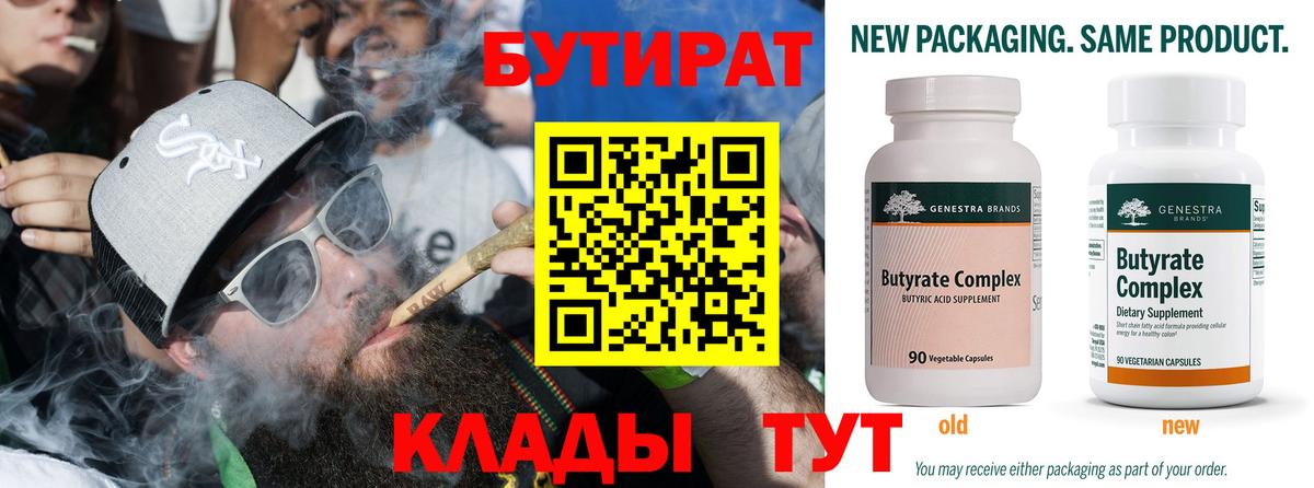 Бутират бутик Мелеуз