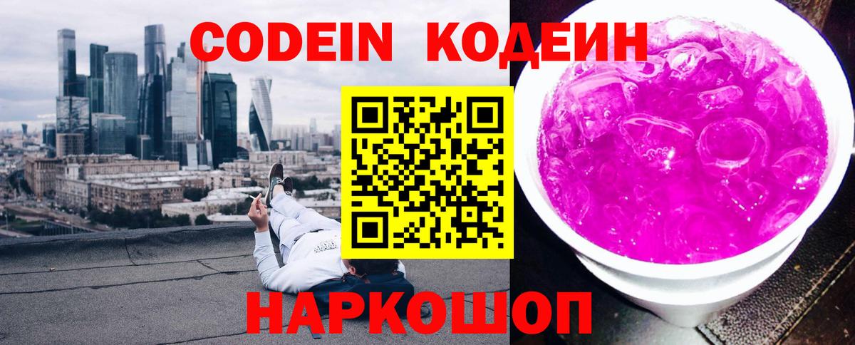 Мелеуз  Кодеин напиток Lean (лин)  Codein напиток Lean (лин)  Вход с VPN 