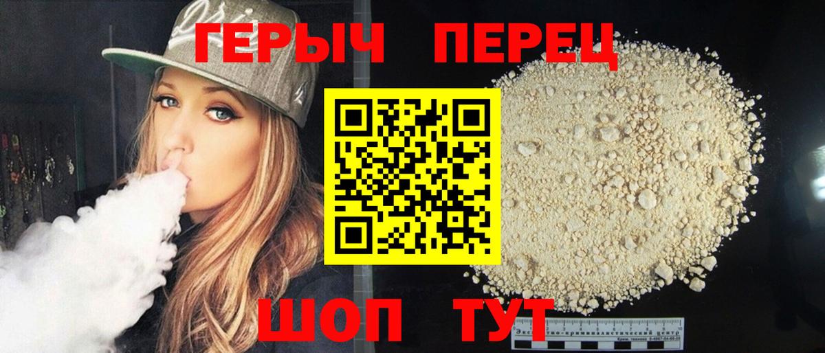 ГЕРОИН белый Мелеуз