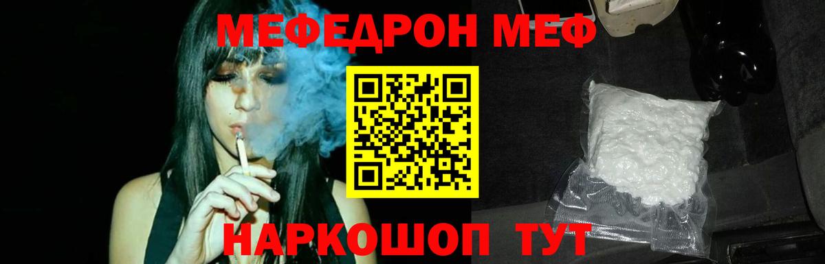 Меф мяу мяу  Мелеуз