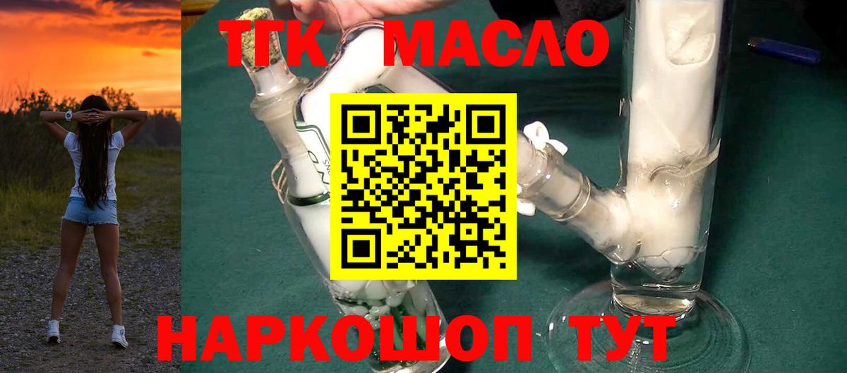 Мелеуз  Дистиллят ТГК THC oil  Вход с VPN 